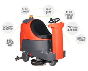 洗地機(jī)
