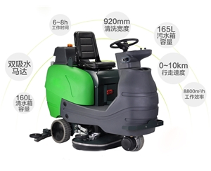 洗地機(jī)